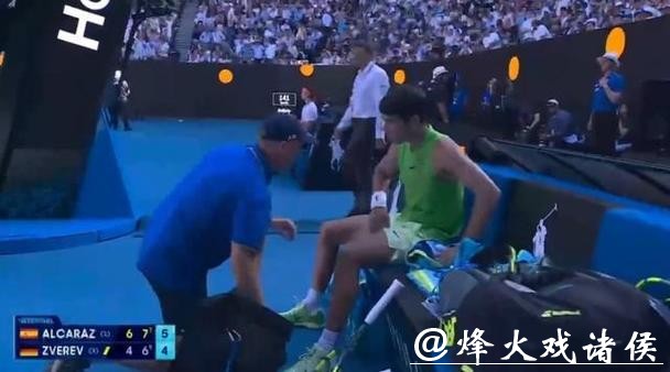 澳网｜规则成摆设？阿尔卡拉斯抽筋获医疗暂停，差点逆转的兹维列夫直斥荒谬