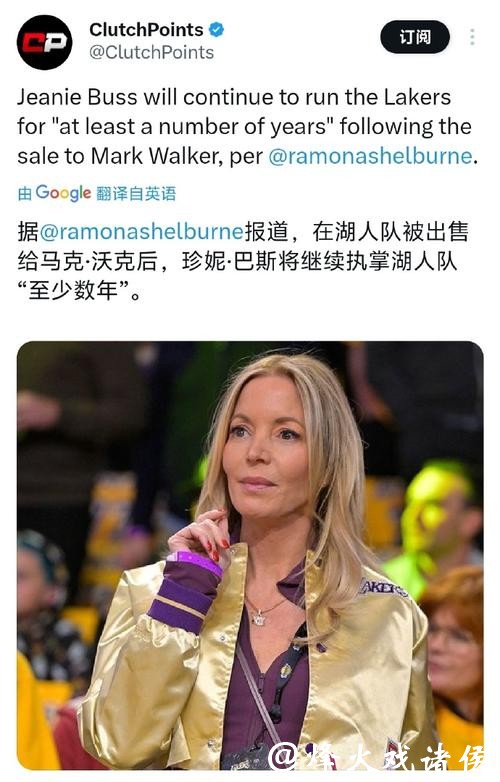 NBA内幕揭秘:湖人巴斯家族权力争斗真相曝光,珍妮·巴斯展现绝对掌控力 NBA内幕揭秘:湖人巴斯家族权力争斗真相曝光,珍妮·巴斯展现绝对掌控力