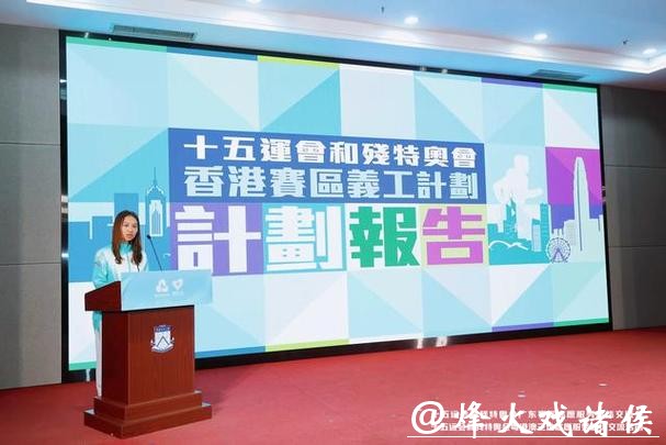 为大型赛事蓄力！十五运会和残特奥会志愿服务总结交流活动举行